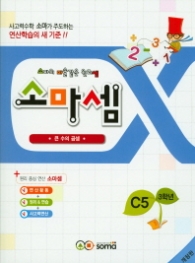 소마셈 C5 (2017)
